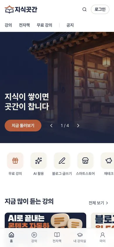 Jisikgotgan — mobile homepage