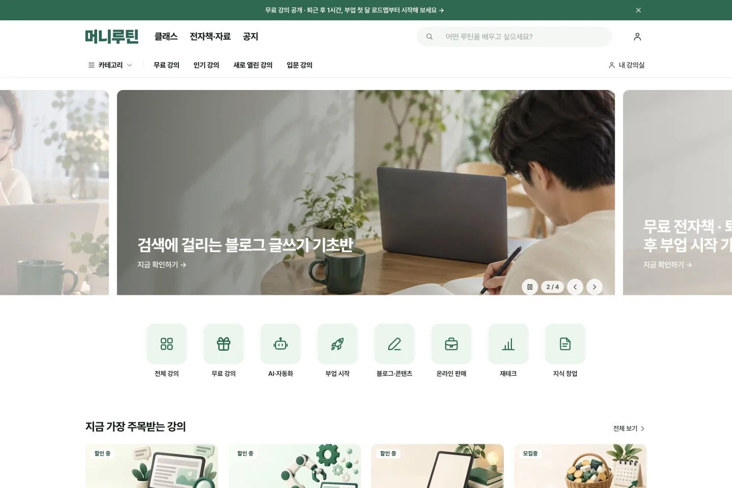 Money Routine — desktop homepage