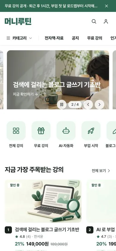 Money Routine — mobile homepage