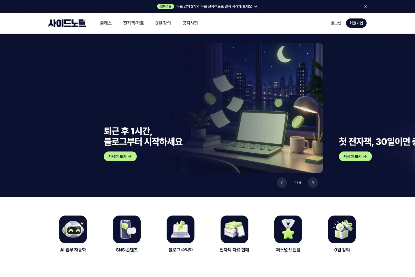 Side Note — desktop homepage