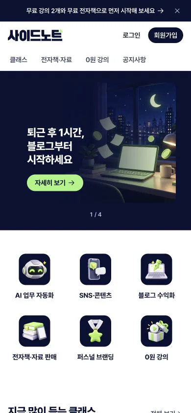Side Note — mobile homepage
