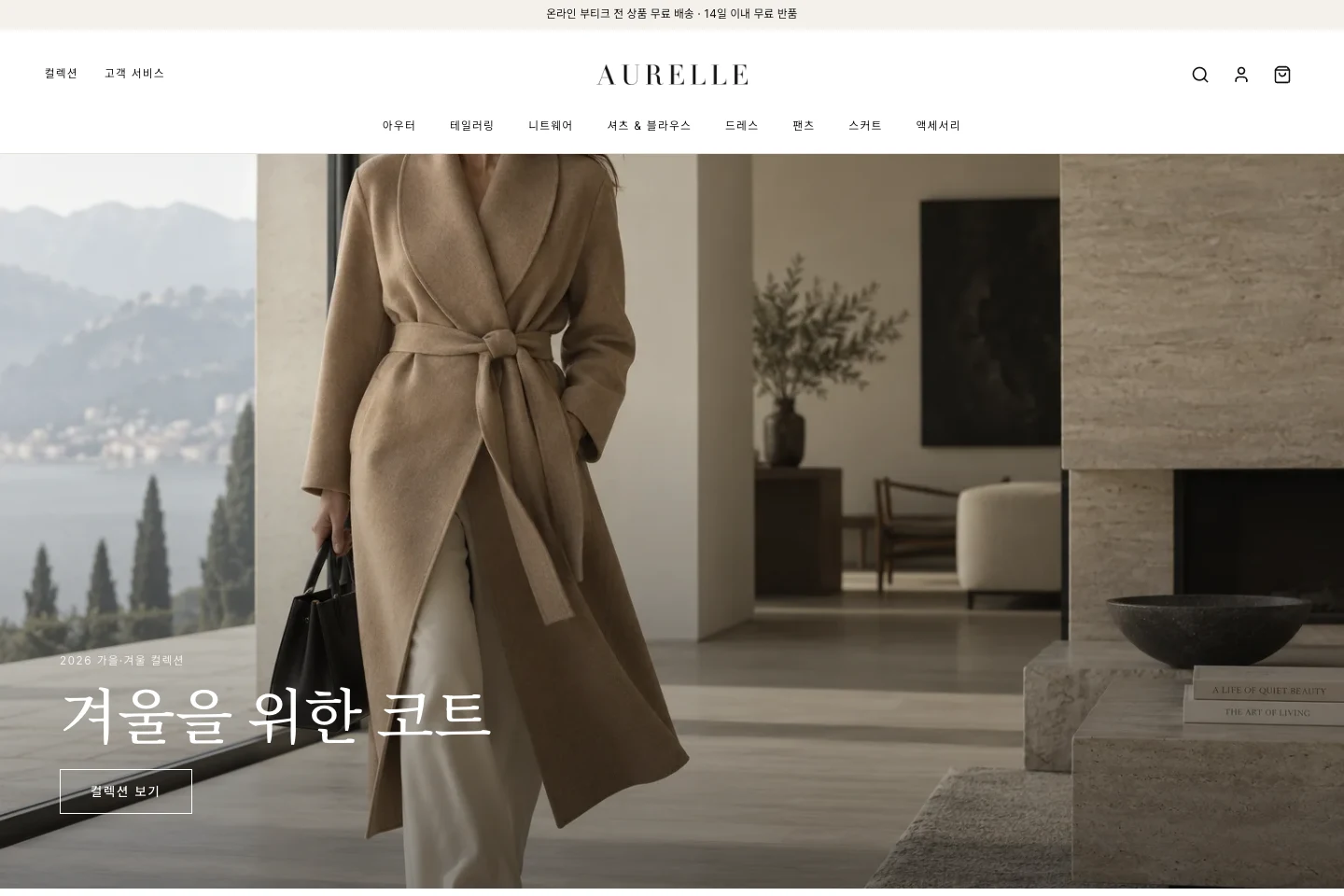 AURELLE — desktop homepage