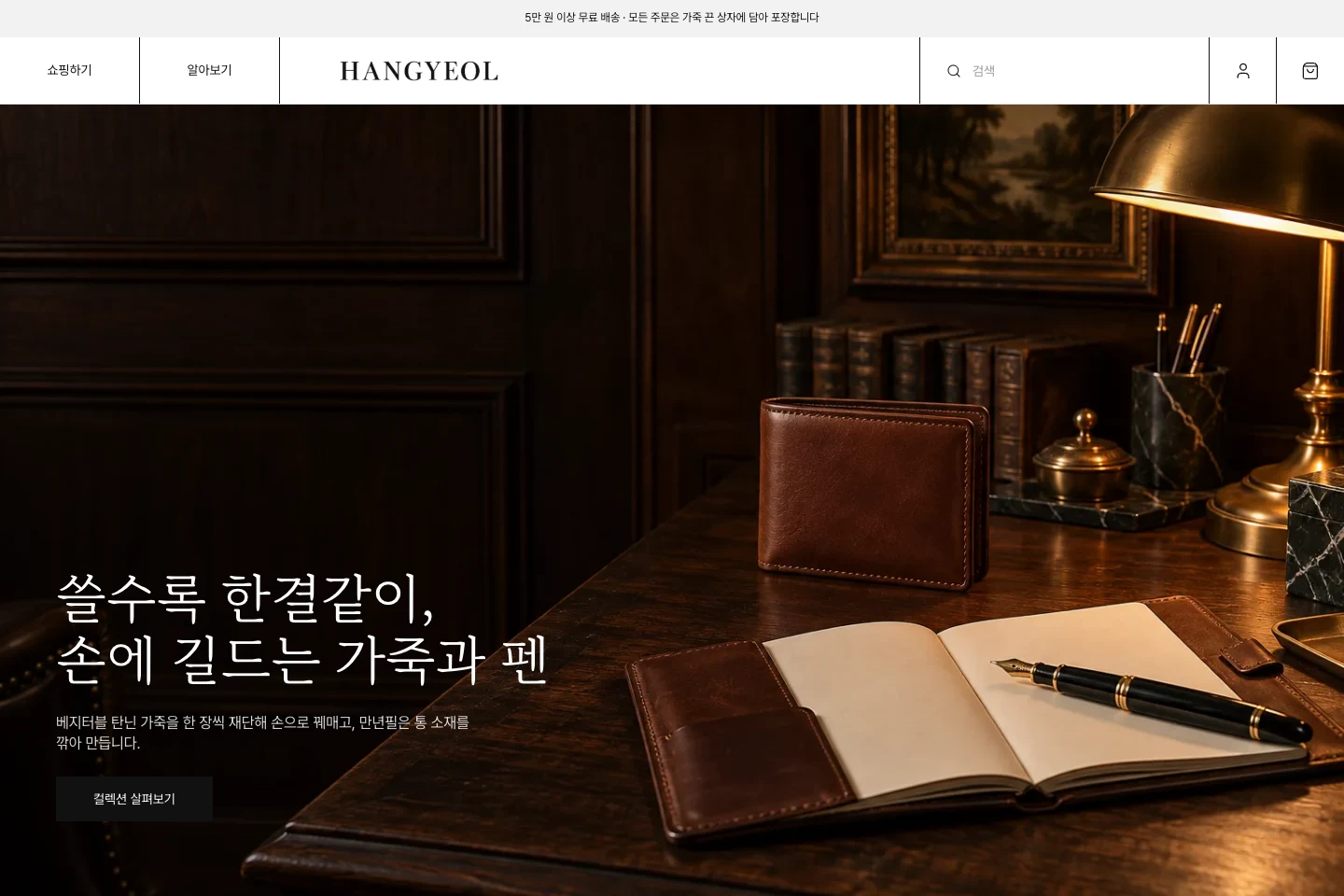 HANGYEOL — desktop homepage