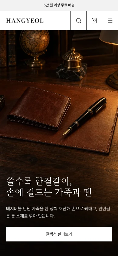 HANGYEOL — mobile homepage