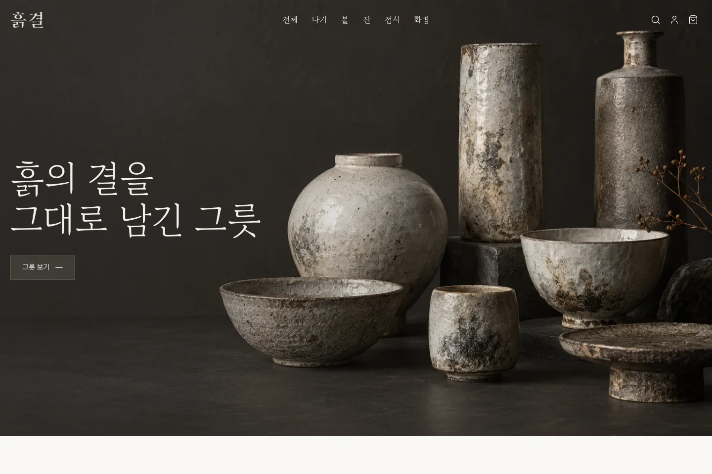 Heukgyeol — desktop homepage