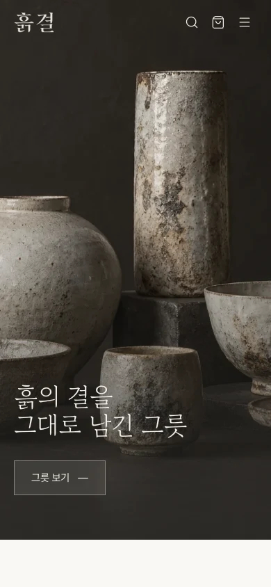 Heukgyeol — mobile homepage