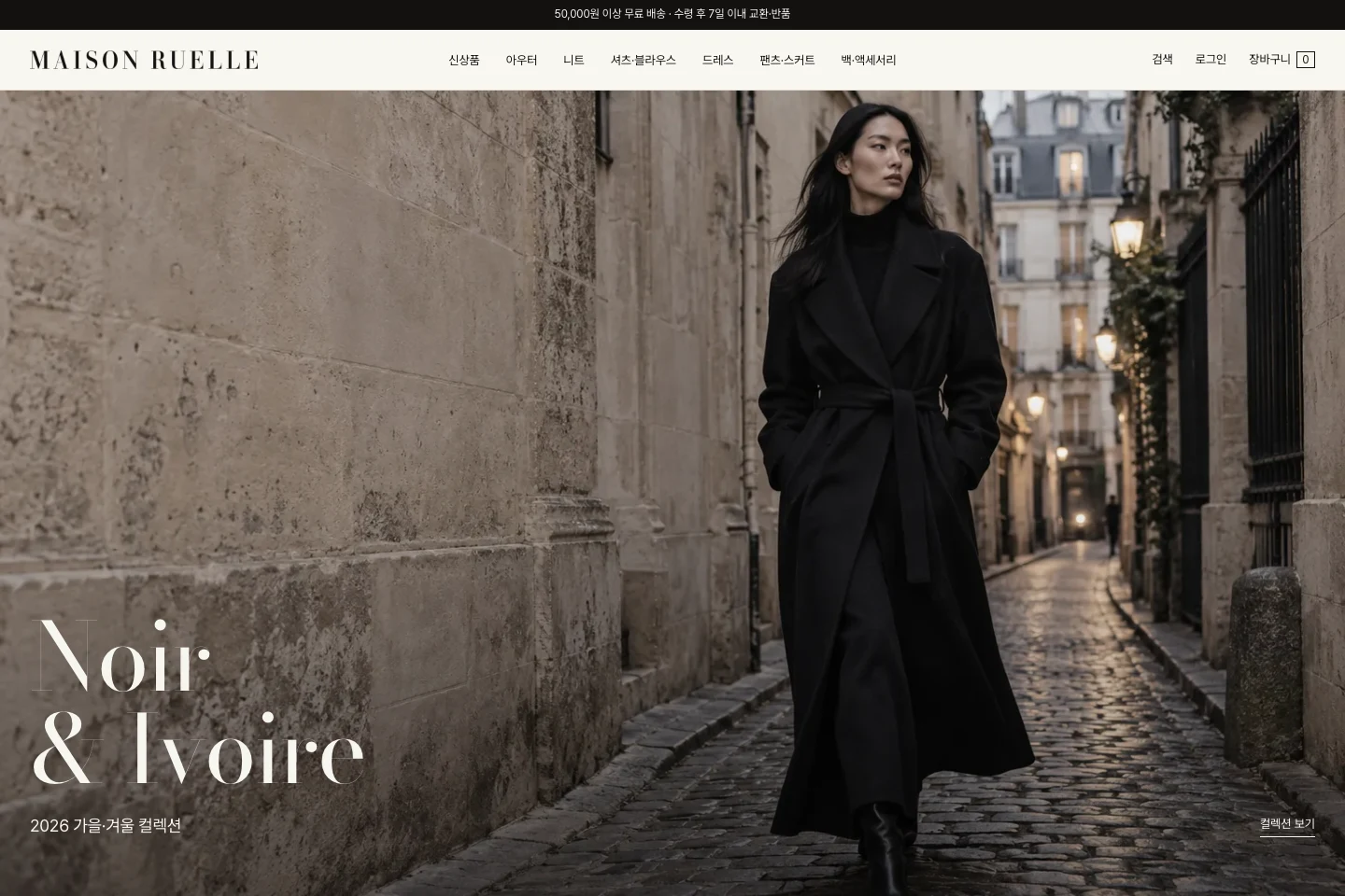 Maison Ruelle — desktop homepage