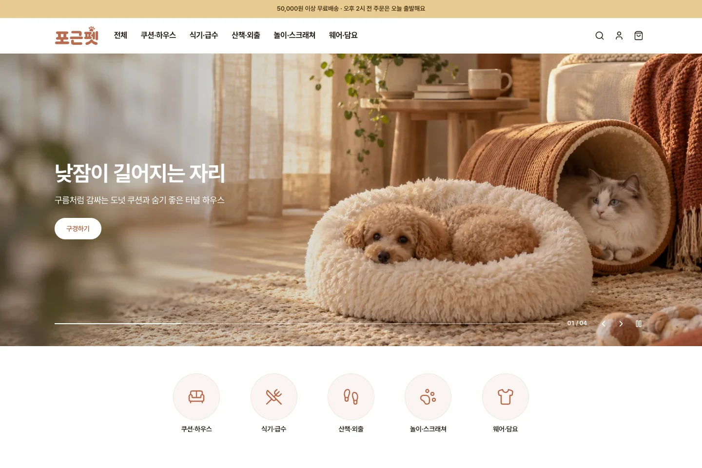 Pogeunpet — desktop homepage