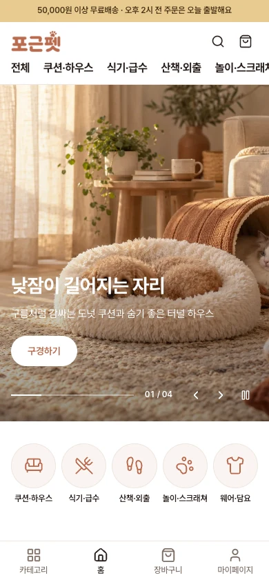 Pogeunpet — mobile homepage